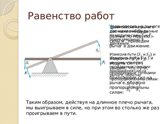 Равенство работ при использовании простых механизмов презентация