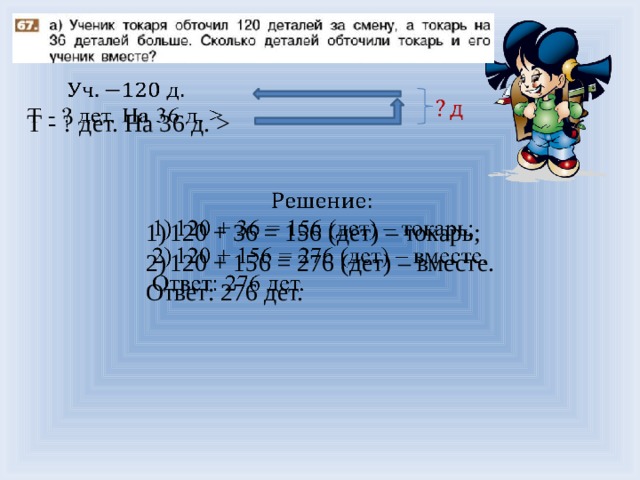 2 в 60 равно 4 в. Решение текстовых задач с помощью сложения и вычитания. Задачи на тему решение текстовых задач с помощью сложения и вычитания. Решение текстовых задач с помощью сложения и вычитания тема. Проверьте с помощью сложения правильно ли выполнено вычитание.
