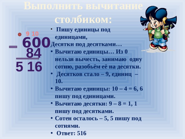 Правила как вычитать числа. Как в столбик отнять от 100. Правило вычитания многозначных чисел столбиком с нулями. Как вычитать числа в столбик. Вычитание из 100 в столбик.