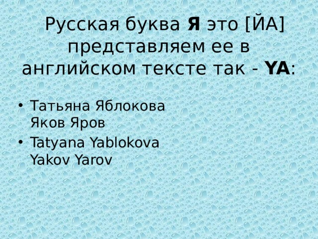 Prezentaciya Po Anglijskomu Yazyku Na Temu Russkie Imena I Familii Na Anglijskom