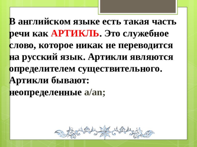 Презентация на тему артикли в английском языке