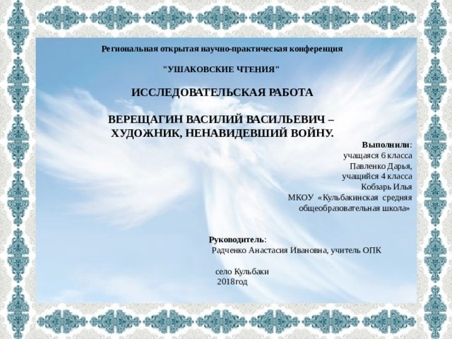  Региональная открытая научно-практическая конференция  