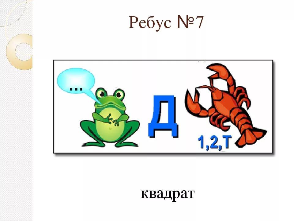 Математические ребусы 3 класс в картинках с ответами