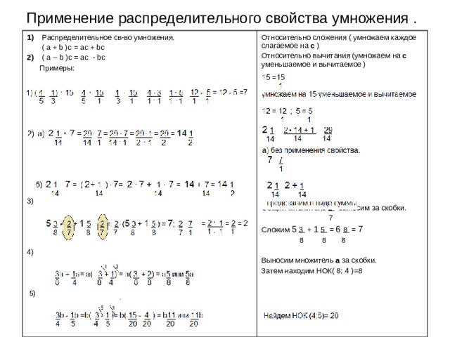 Примеры распределительный закон умножения 6 класс дроби