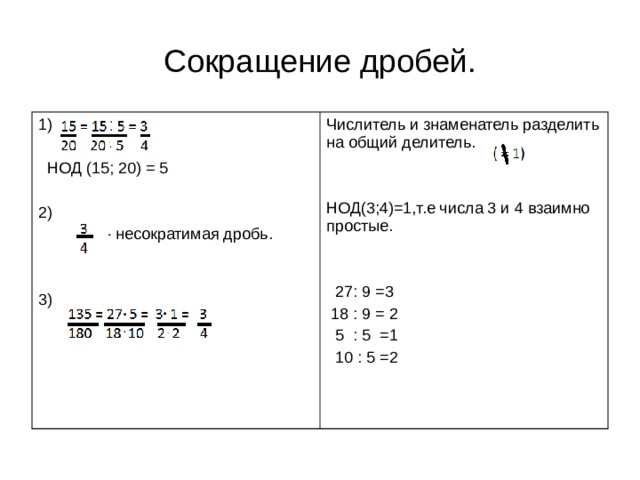 Несократимая дробь это