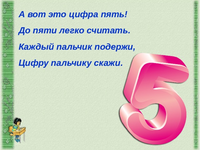 Цифра 5 в тексте. Цифра 5. Презентация на тему цифра 5. Цифра 5 для презентации. Проект про цифру 5.