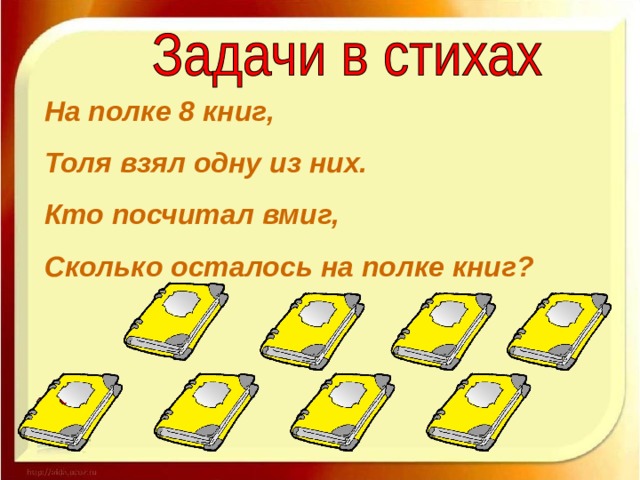 Презентация цифра 8