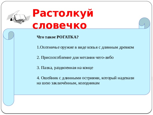 Растолковать. Растолковать это. Растолковать слово чуткий. Растолкованы. Синонимы растолковать.