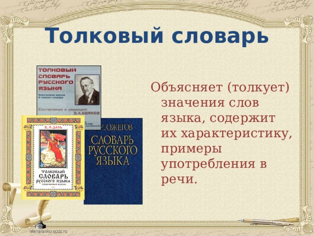 Значение слова картина в толковом словаре