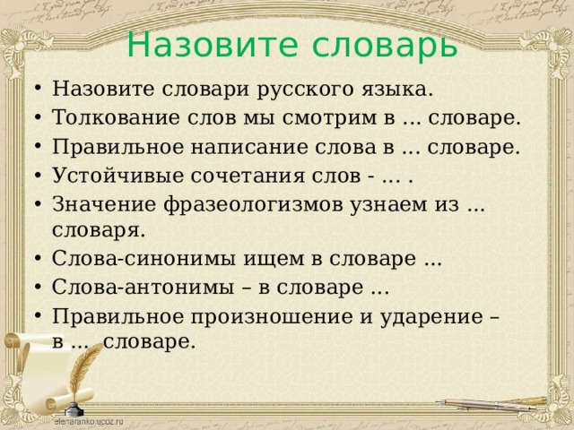 Названный словарь. Словарь слов. Слова из словаря. Слова из лексического словаря. Текст со словами из словаря.