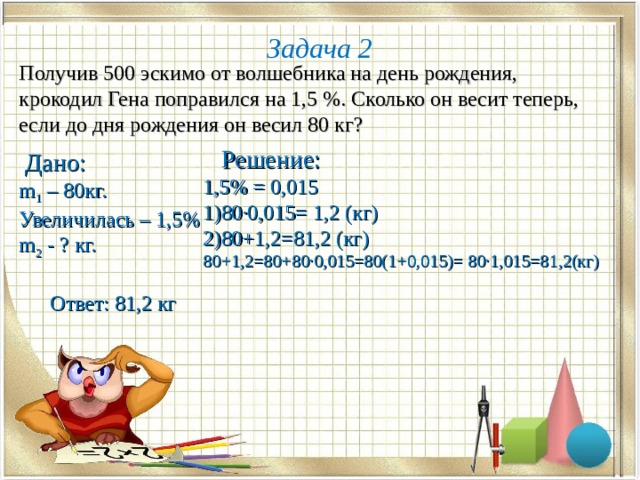 На сколько процентов изменилось число