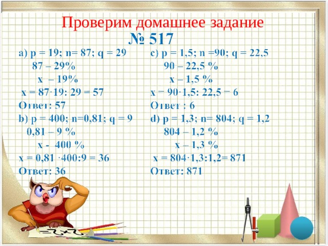Проверим домашнее задание 