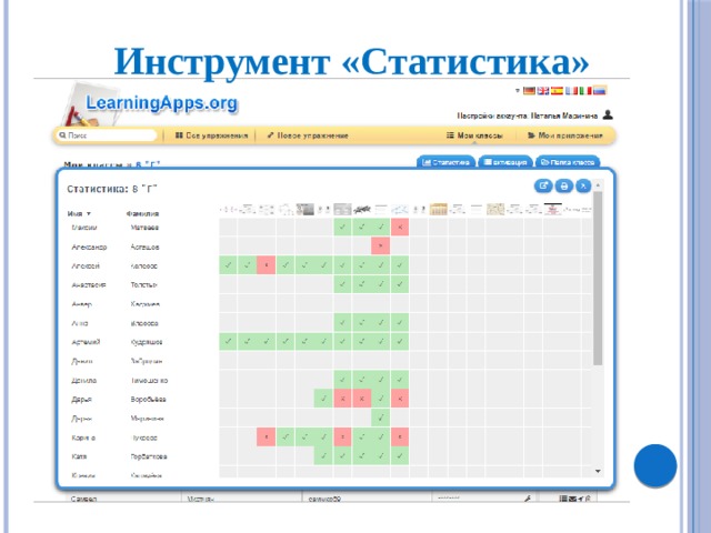 Инструмент «Статистика» 