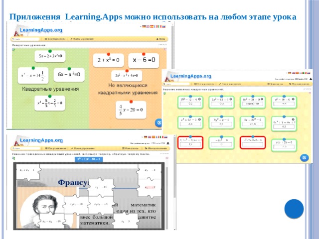 Приложения Learning.Apps можно использовать на любом этапе урока 