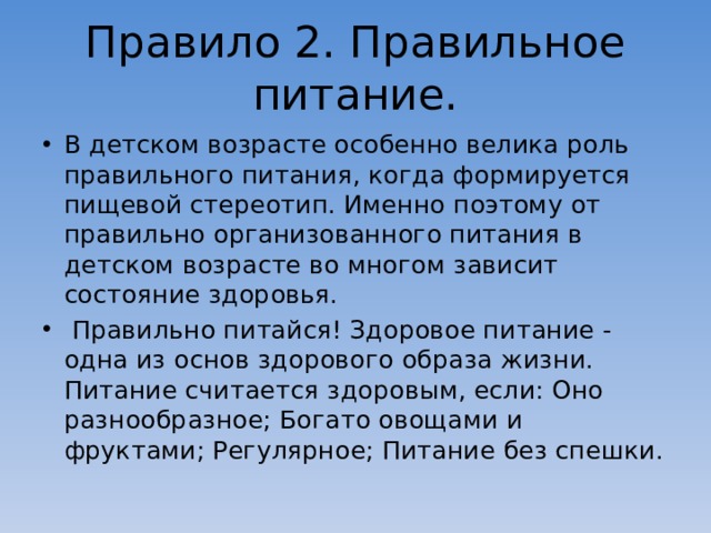 Роль правильного