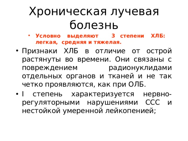 Условно больные