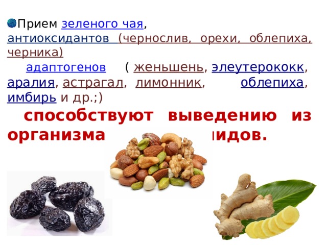 Какие продукты выводят из организма. Вывод тяжелых металлов из организма. Метод выведения тяжелых металлов из организма. Пути выведения металлов из организм. Продукты для вывода радиации из организма.