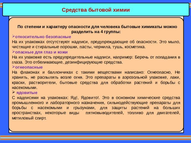 На какие группы делятся средства бытовой химии