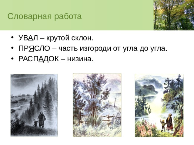 Рисунок к рассказу зорькина песня