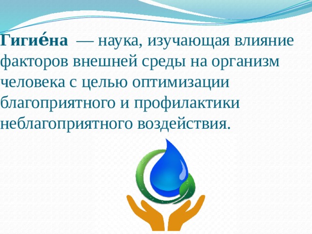 Что такое гигиена в информатике. Смотреть фото Что такое гигиена в информатике. Смотреть картинку Что такое гигиена в информатике. Картинка про Что такое гигиена в информатике. Фото Что такое гигиена в информатике