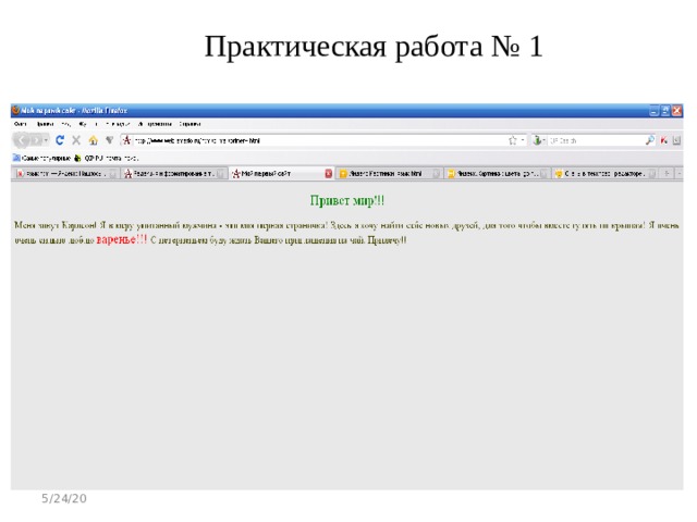 Практическая работа № 1 5/24/20 
