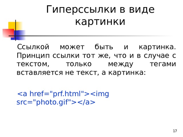 Ссылка с изображением в html