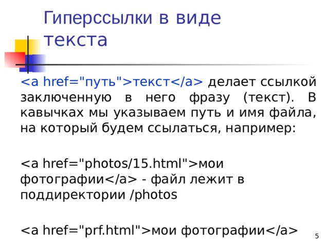 Создание гиперссылок в html