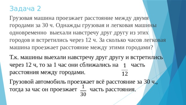 Первый мотоциклист проезжает расстояние. Грузовая машина проезжает расстояние. Товарный поезд проезжает расстояние между двумя городами за 30. Грузовая машина проезжает расстояния между городами за 30 мин. Грузовая машина проезжает расстояние между двумя городами за 30 часов.