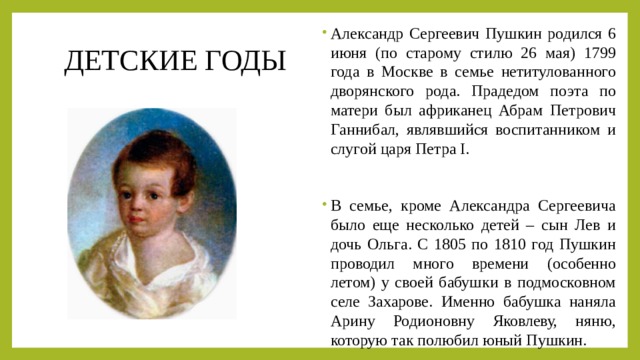 Сколько лет сергеевичу. Александр Сергеевич Пушкин родился. Александра Сергеевича Пушкин раждение. В каком городе родился Пушкин Александр Сергеевич. Александр Сергеевич Пушкин родился 6 июня 1799 года в Москве.