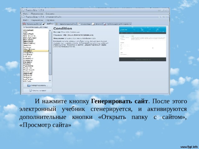 С помощью редактора презентаций создайте электронное учебное пособие