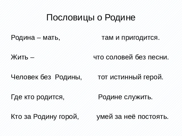 Человек без родины что соловей без песни рисунок к пословице