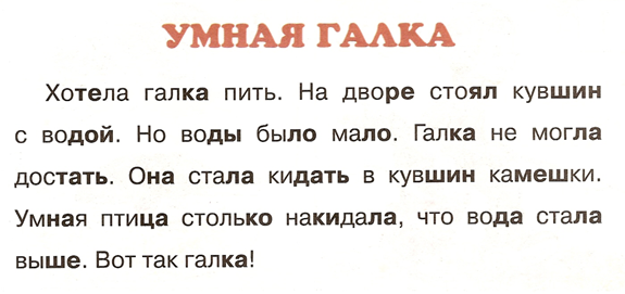 Хотела галка пить на дворе стоял кувшин