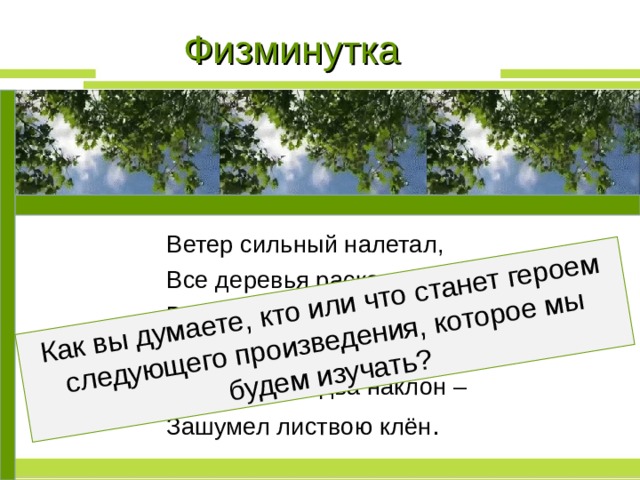 Рыленков презентация. Ветер раскачивает деревья - это определение. Ветер раскачивает дерево