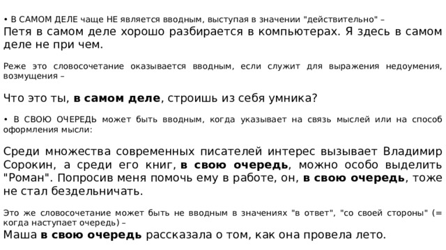 • В САМОМ ДЕЛЕ чаще НЕ является вводным, выступая в значении 