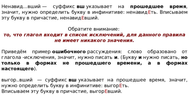 3 отгон шь в сторону умнож вший. Ненавид..вший. Обессил..вший.