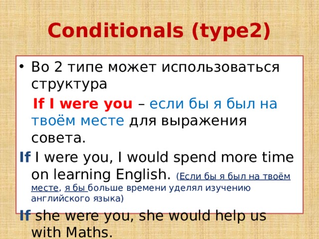 Conditionals 8 класс. Conditionals презентация 9 класс. Фото conditional для презентации