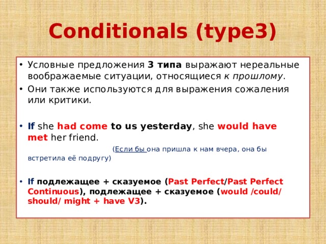 3 условное предложение. Предложения с conditional Type 3. 3 Тип conditional. 3 Conditional. Условные предложения. 3 Типа кондишиналс.