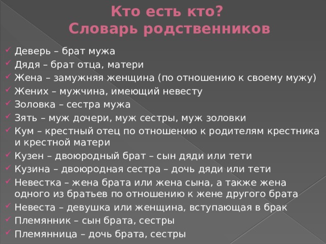 Кем приходятся жены родных братьев друг другу. Кем будет муж сестры. Деверь золовка Шурин. У мужа брата жена кто будет мне.