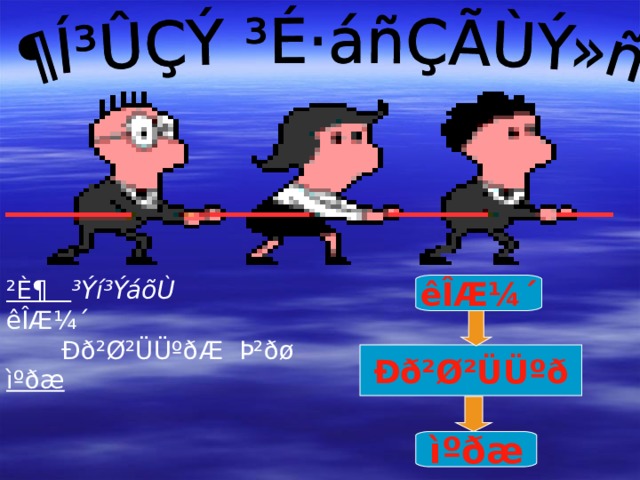 ²È¶ ³Ýí³ÝáõÙ êÎÆ¼´   Ðð²Ø²ÜÜºðÆ Þ²ðø ìºðæ êÎÆ¼´ Ðð²Ø²ÜÜºð ìºðæ 