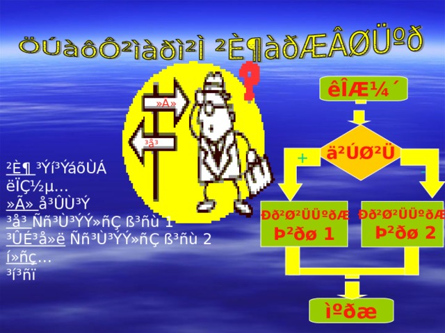 + - êÎÆ¼´ »Ã» ä²ÚØ²Ü ³å³ ²È¶ ³Ýí³ÝáõÙÁ ëÏÇ½µ … »Ã» å³ÛÙ³Ý ³å³ Ññ³Ù³ÝÝ»ñÇ ß³ñù 1 ³ÛÉ³å»ë Ññ³Ù³ÝÝ»ñÇ ß³ñù 2 í»ñç … ³í³ñï  Ðð²Ø²ÜÜºðÆ   Þ²ðø 1 Ðð²Ø²ÜÜºðÆ  Þ²ðø  2 ìºðæ 