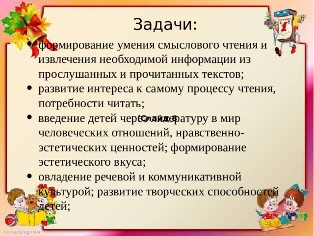 Проект по смысловому чтению в начальной школе