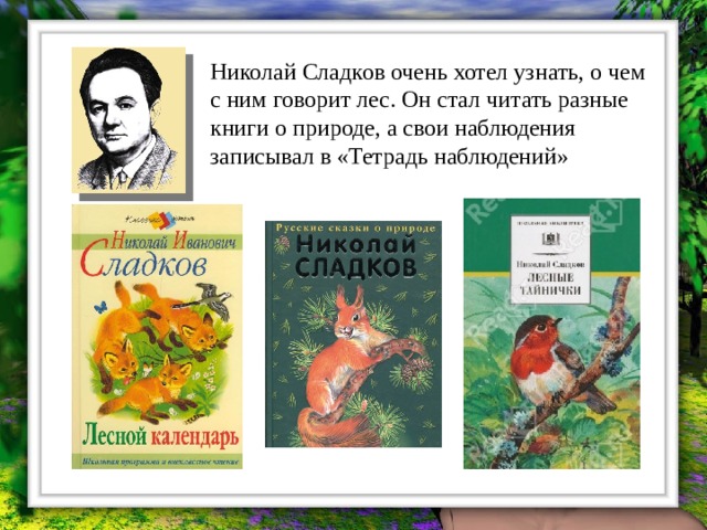 Н сладков лисица и еж 1 класс конспект урока и презентация