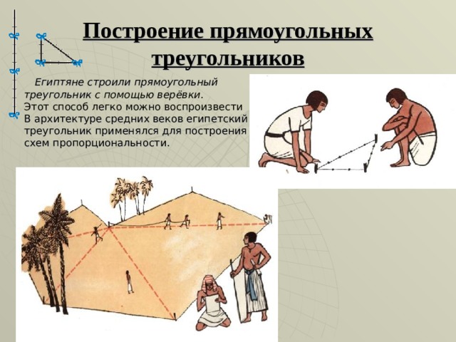 Проект теорема пифагора в строительстве