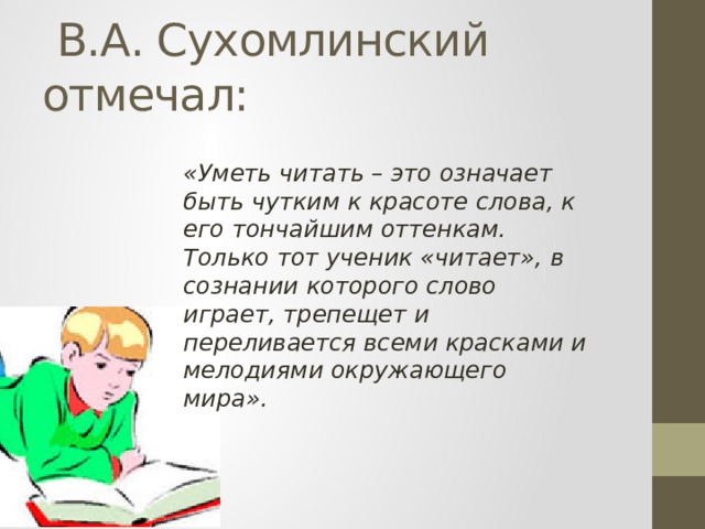 Читая обозначай. Умею читать. Уметь читать это означает. Уметь читать это означает быть. Осмысленное чтение проект.