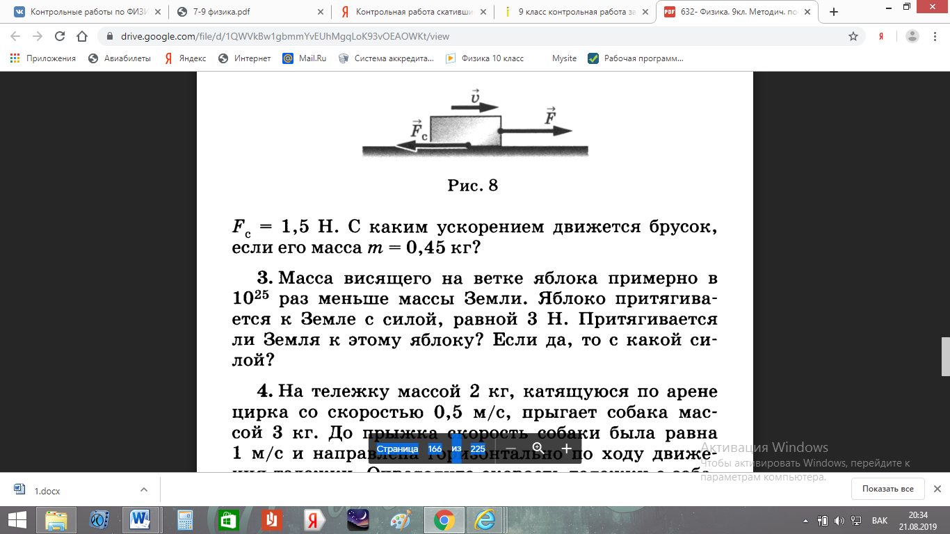 На рисунке изображен брусок движущийся