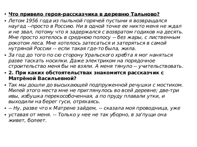 При каких обстоятельствах рассказчик познакомился с соколовым. Деревня Тальново Матренин двор. Что привело героя-рассказчика в деревню Тальново?. Что привело героя рассказчика в деревню Тальново Матренин двор. Деревня Тальново описание Матренин двор.