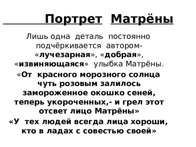 Поступки матрены из рассказа матренин двор. Портрет матрёны в рассказе Матрёнин двор.