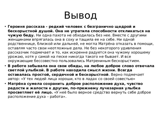 Вывод по Матренин двор. Аргумент по матрениному двору. Матренин двор обложка.