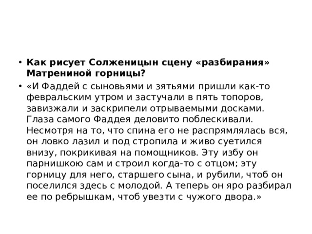 Вопросы по матренин двор 8 класс. Презентация не стоит село без праведника Матрёнин двор.