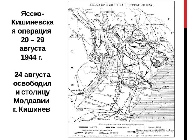 Ясско кишиневская операция карта